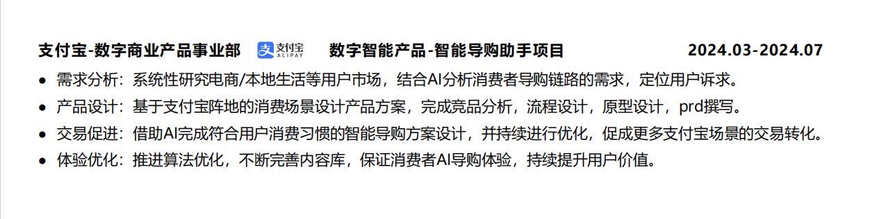 支付宝-数字商业产品事业部-AI产品经理项目 支付宝-数字商业产品事业部-AI产品经理项目