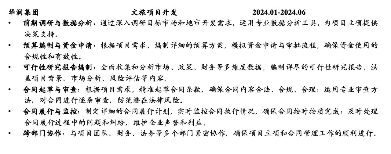 华润集团-项目开发项目 华润集团-项目开发项目