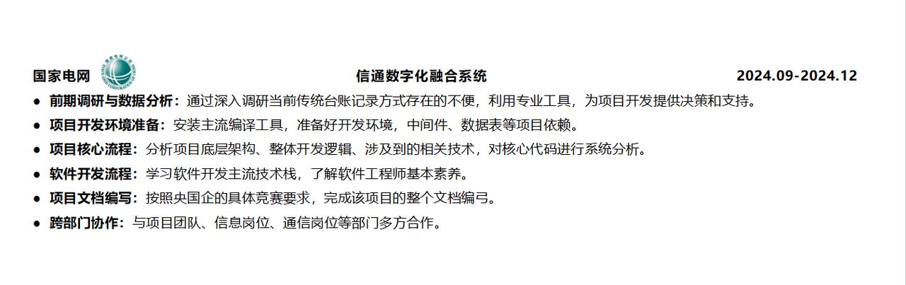 国家电网-技术类项目-信通数字化融合系统 国家电网-技术类项目-信通数字化融合系统