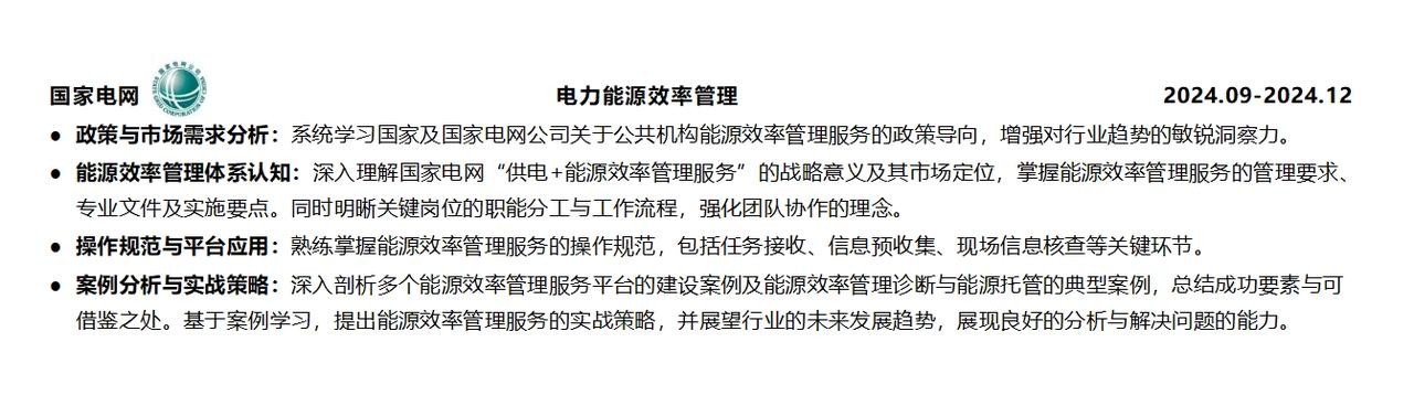 国家电网-综合类项目-电力能源效率管理 国家电网-综合类项目-电力能源效率管理