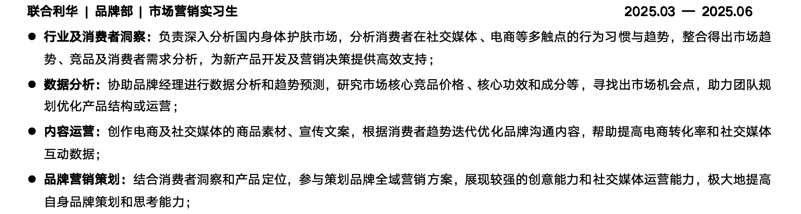 快消-联合利华-市场营销项目